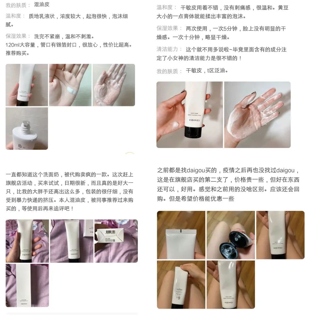 vidivici蚕丝美白保湿洗面奶,vidivici洗面奶和香奈儿洗面奶