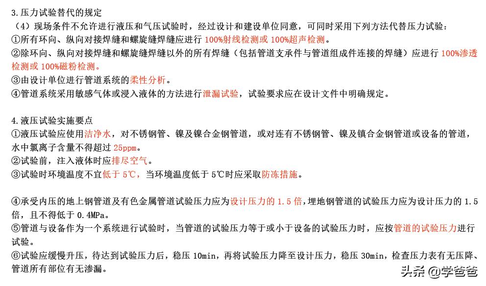 2019年二建机电学霸笔记,二建机电专业图文学霸笔记