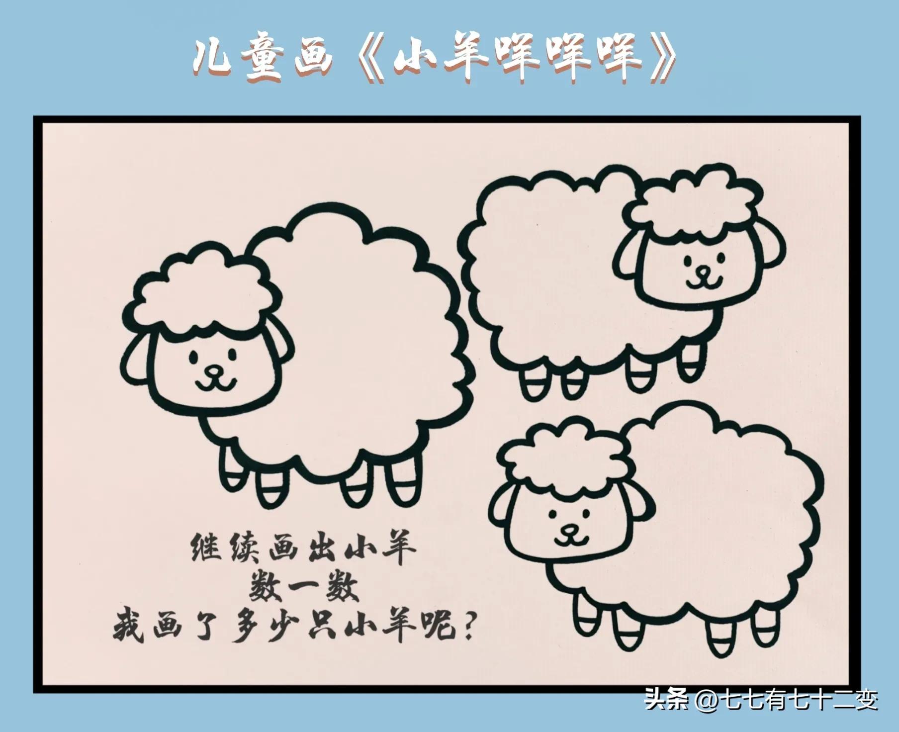 儿童画小羊剪贴画,小羊咩咩创意画