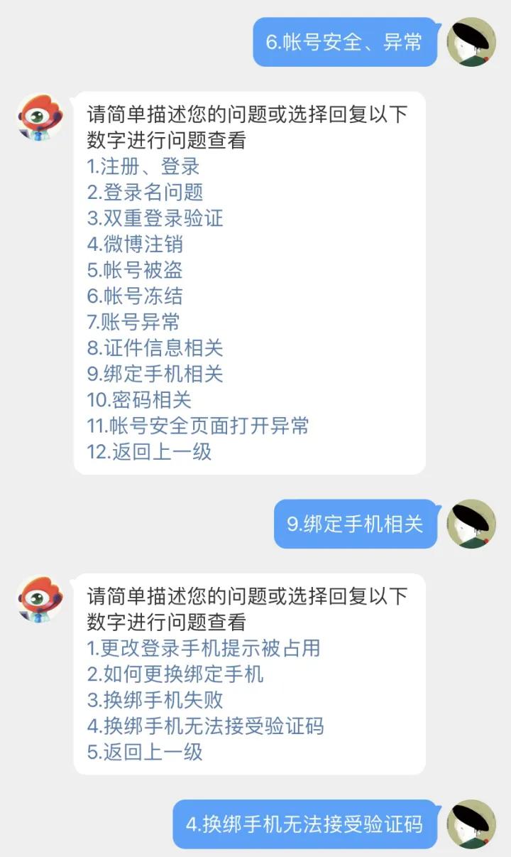 微博忘记了手机号登录不上了咋办,微博账号异常怎么联系微博客服