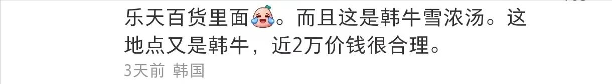 百元大韩泡饭看傻中国游客吐槽天价却遭媚韩华人*攻围**：不准贬韩