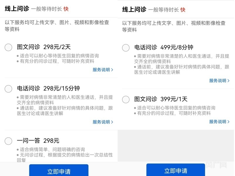 互联网在线问诊靠谱吗,线上问诊被指花冤枉钱
