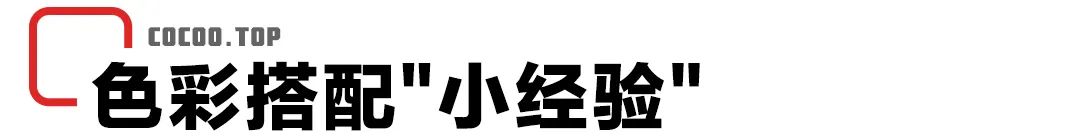 色彩搭配发色,色彩搭配过于鲜艳