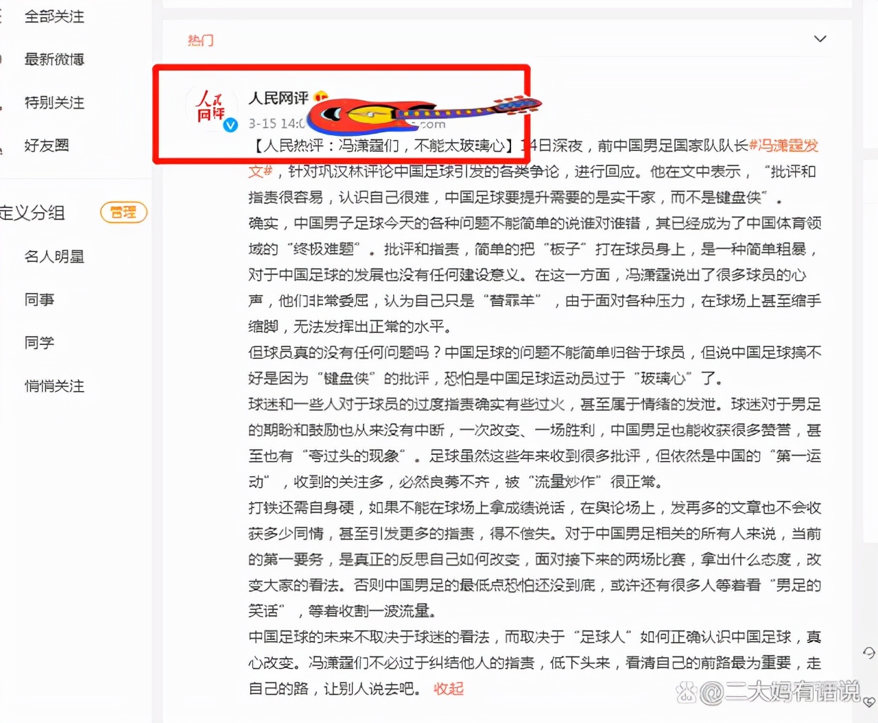 巩汉林再评中国男足,巩汉林再谈中国足球