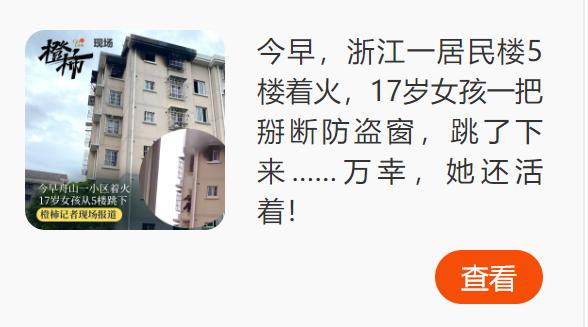 家里起火5楼跳下的女孩,今天醒了