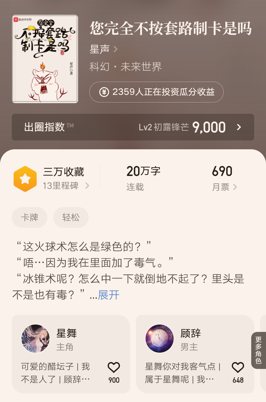 2021.3.7日起点新书上架首订统计,起点新书破千17本