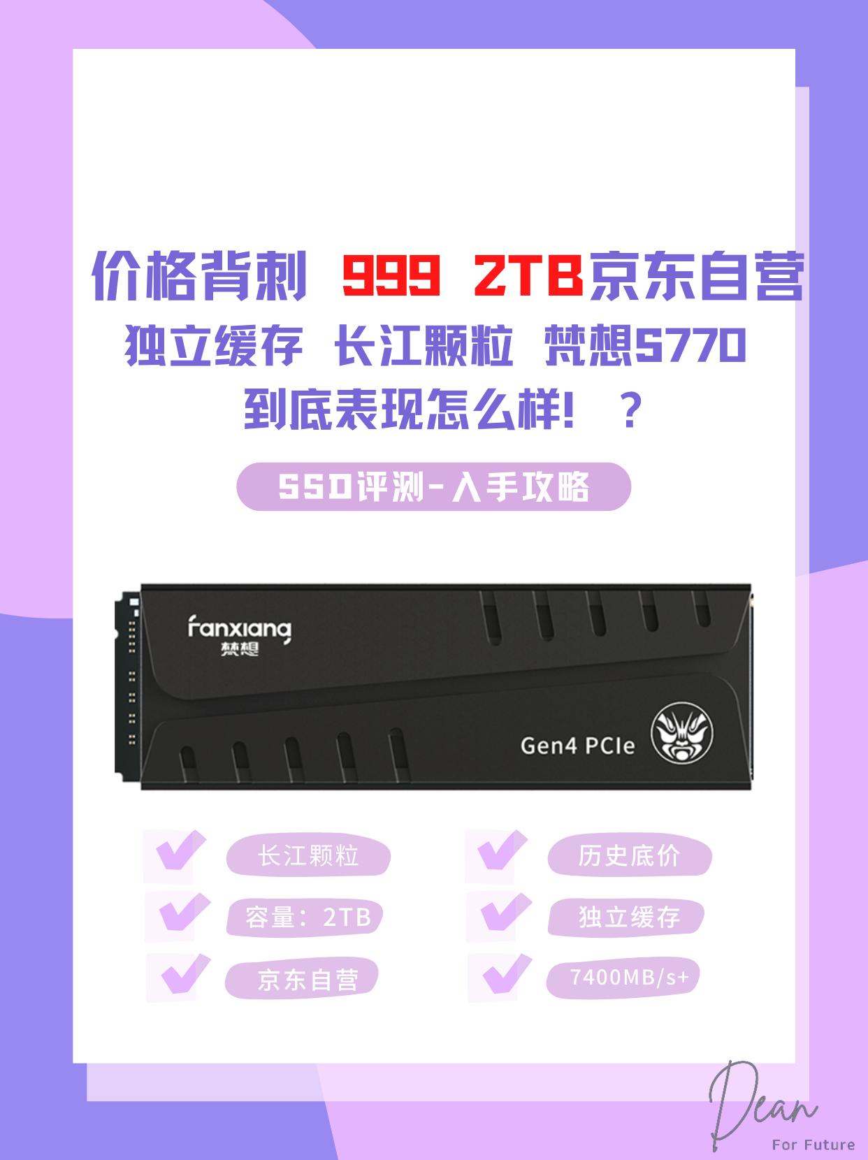 移动固态硬盘s7价格,固态硬盘s770多少钱