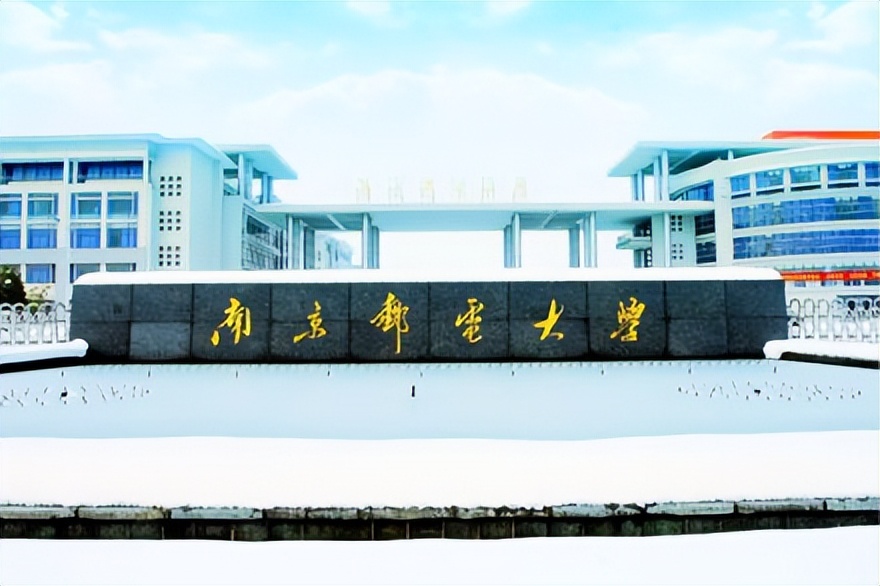 南京邮电大学扬帆破浪再远航,厚德弘毅求是笃行信达天下