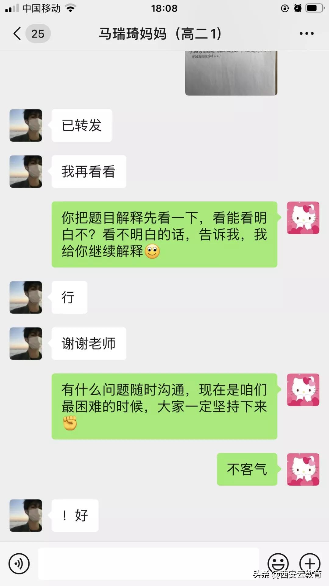 西科中学线上教学活动系列报道(九):高三年级组线上教学