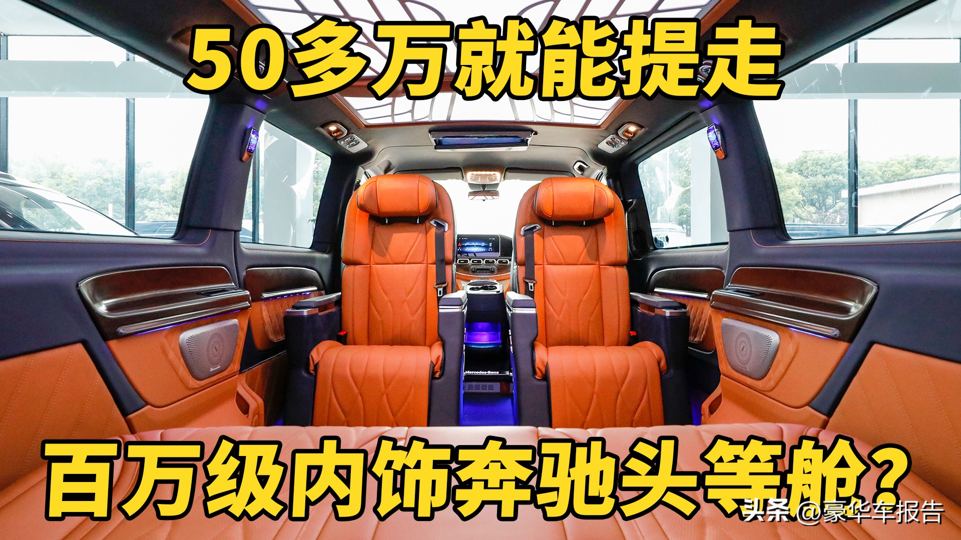 奔驰头等舱豪华版,奔驰头等舱商务车