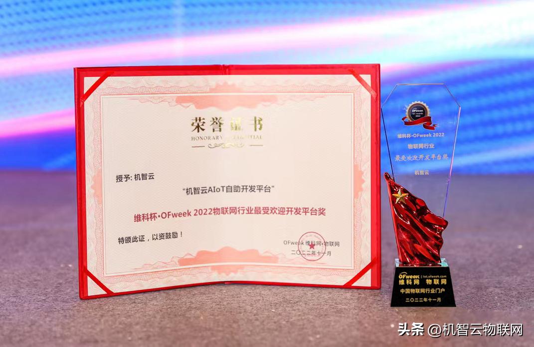 机智云arduino库文件,机智云工业物联网平台