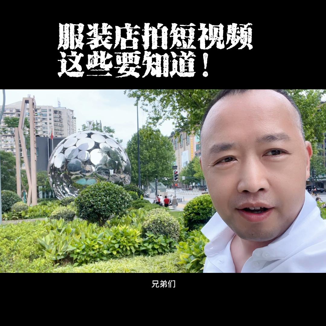 服装折扣店怎样拍短视频,如何拍摄服装探店创意短视频