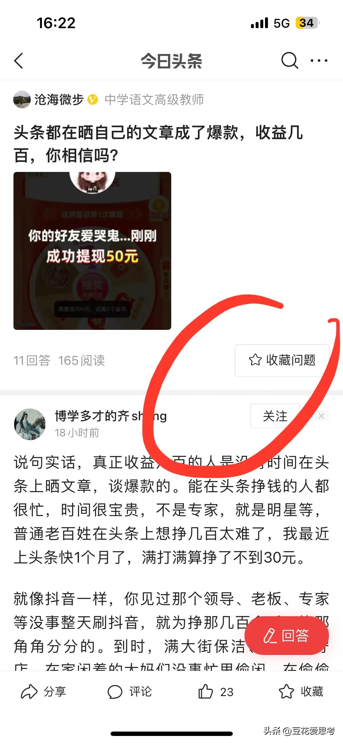 头条问答在哪里可以找到答案,头条搜索问答入口