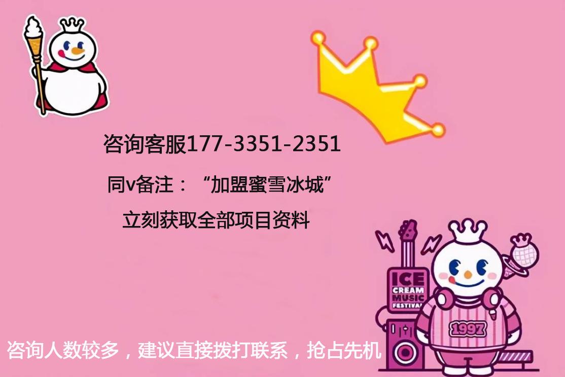 总投资20万可以开蜜雪冰城吗？【官方】蜜雪冰城加盟费用标准一览