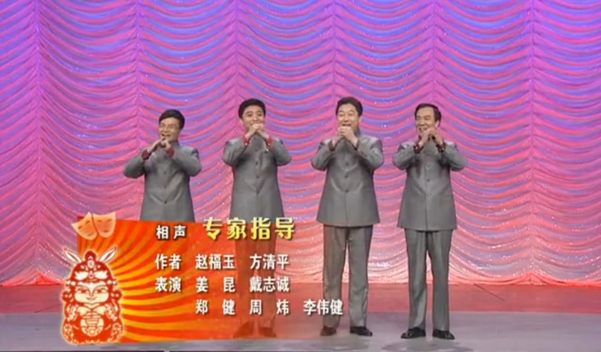 姜昆代表作品虎口脱险,姜昆戴志诚相声虎口脱险