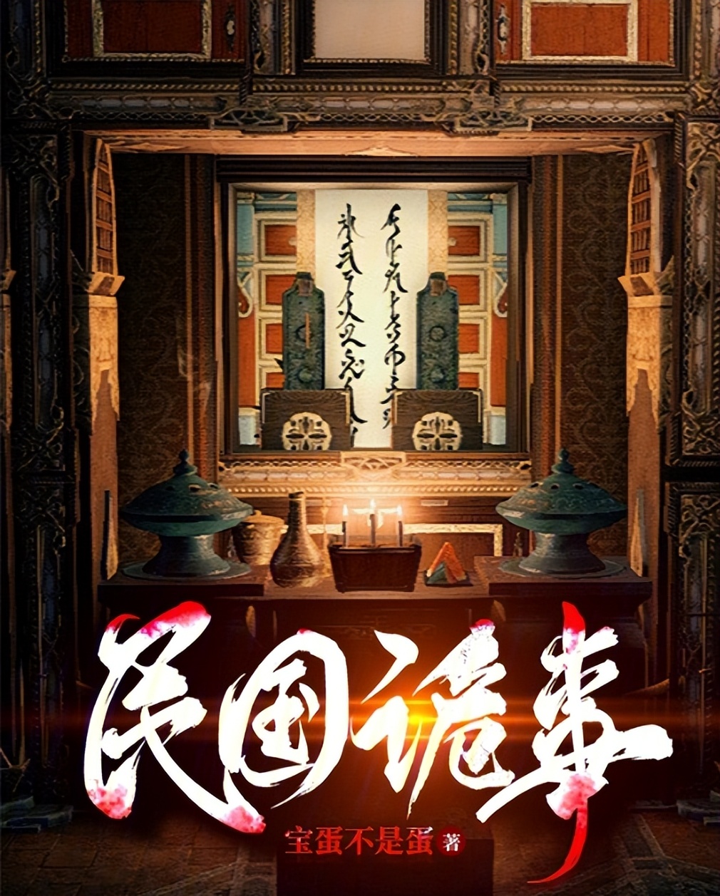 三本妖邪诡谲的小说,三本诡异小说