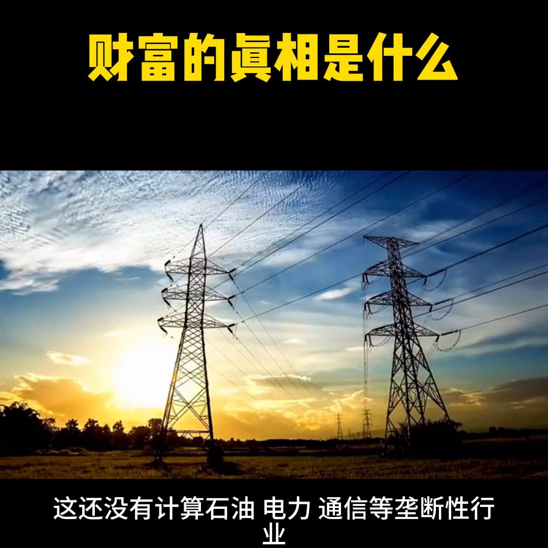 财富获取的真相是什么,财富的真相完整版