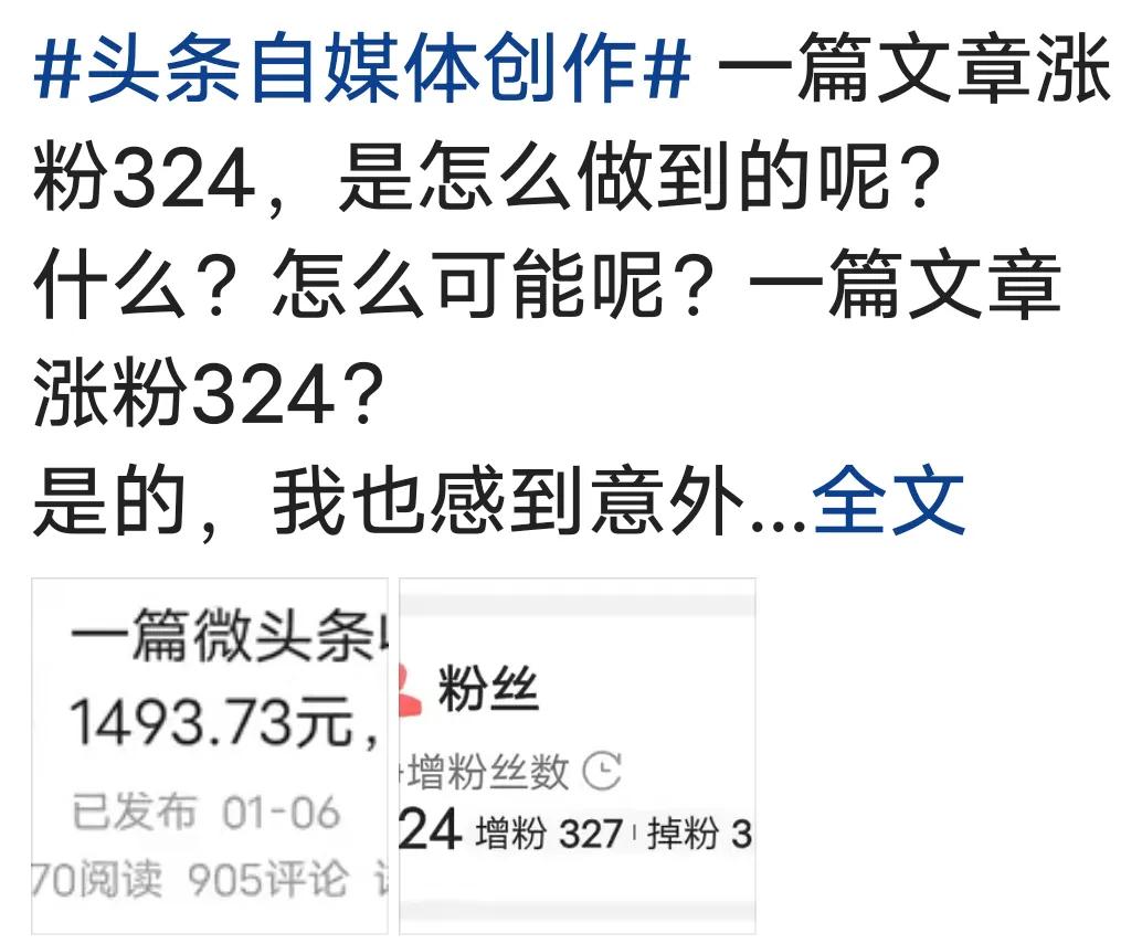 微头条文章有100万的展现量,优质微头条怎么写内容