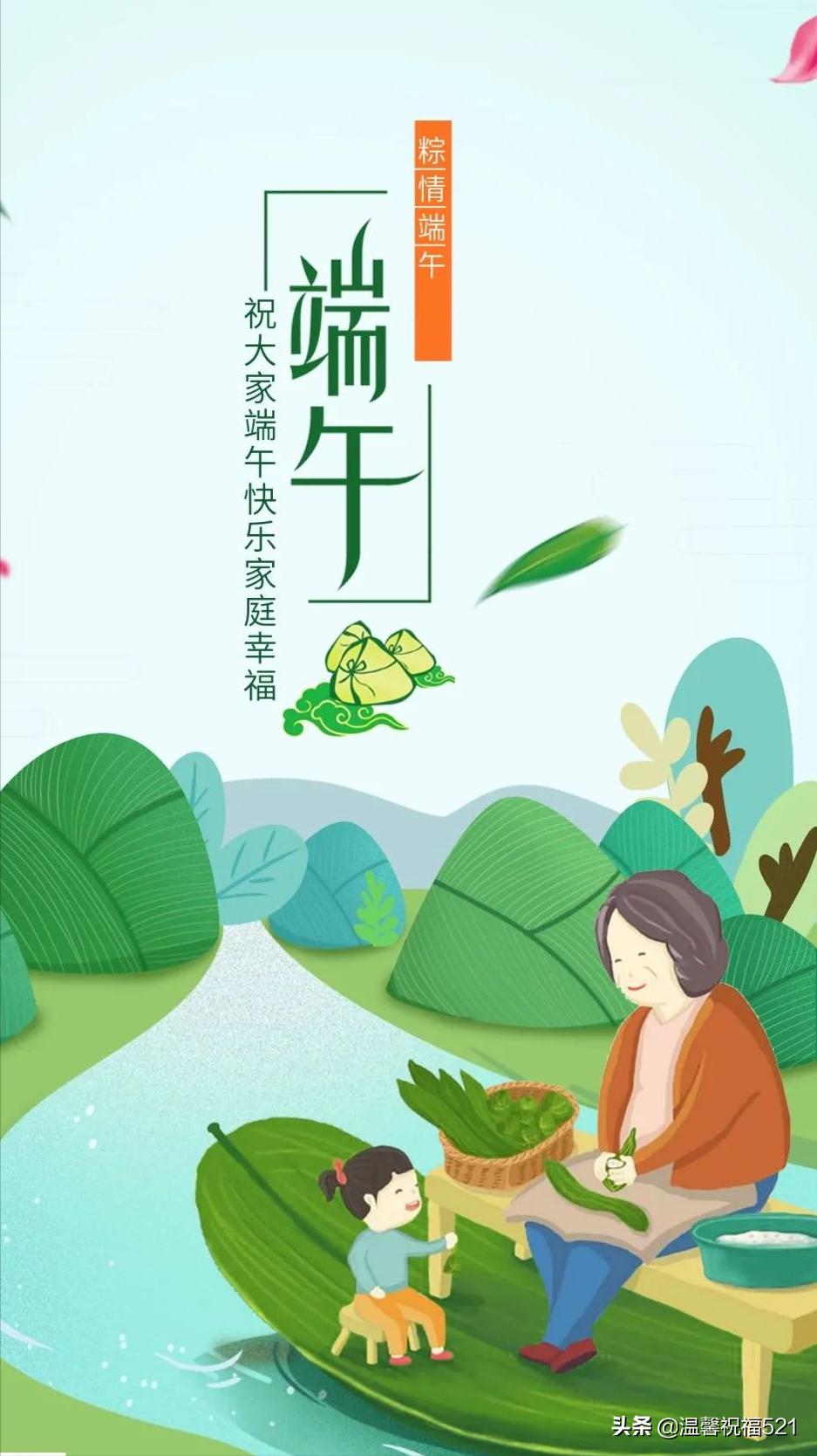 端午节快乐的图片和句子,端午节的祝福图片和句子