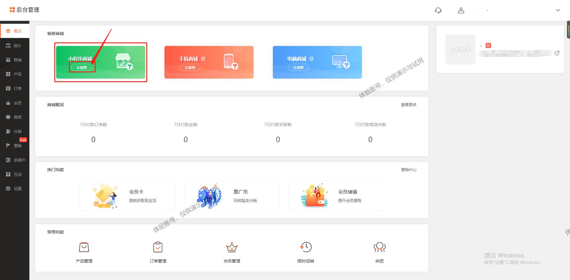 微信公众号线上商城,微信小程序商城搭建教程