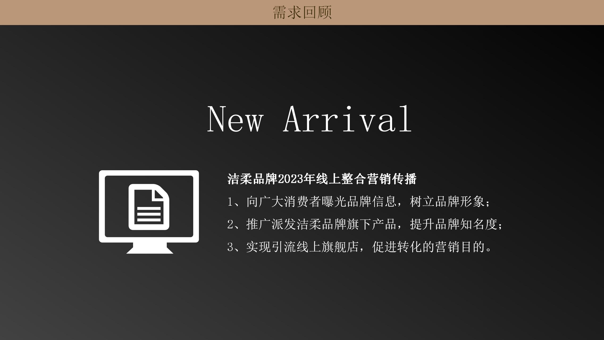洁柔市场推广,洁柔营销策略分析
