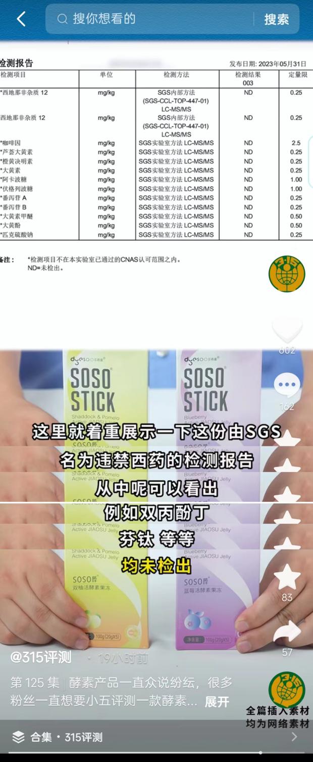 多燕瘦dyesoo含非法添加？315测评结果击碎谣言