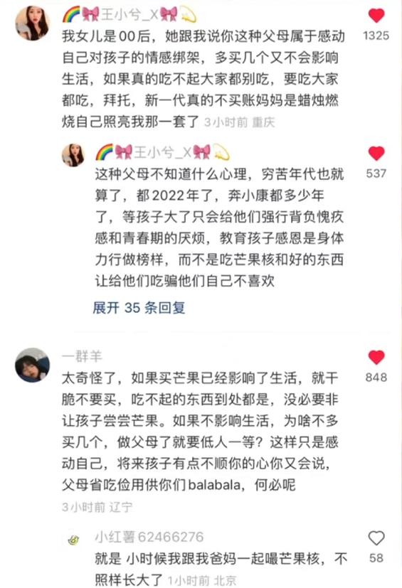 “吃不起就别买，自我感动绑架谁”，一颗芒果引发的母爱翻车