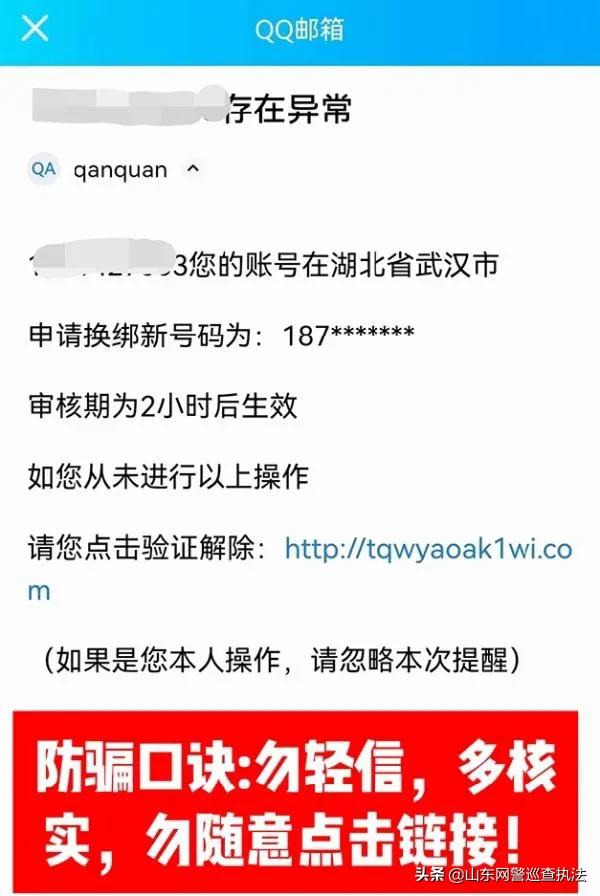 收到这样的邮件，千万别点！涉及QQ账号！