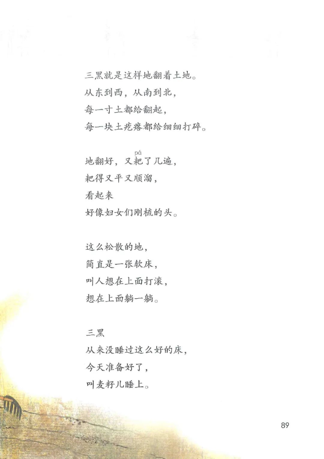 暑假预习人教版小学六年级数学,六年级语文课本上册人教版电子版