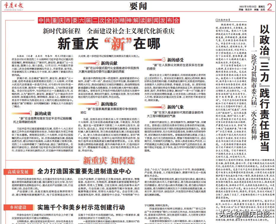 重庆人民日报最新消息,重庆人民网新闻评论