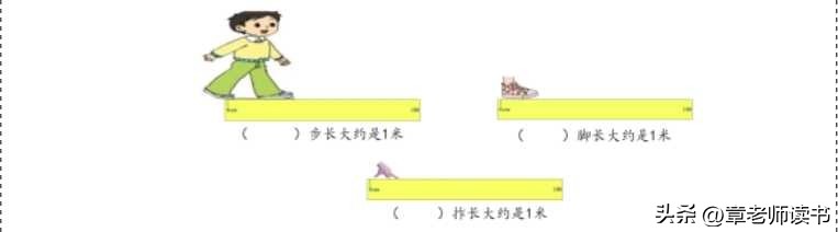 精彩课堂二年级数学,二年级数学上册米厘米练习一讲解