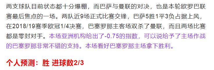 竞彩足球周二007推荐利物浦vs曼联,足球竞彩推荐塞维利亚对曼联