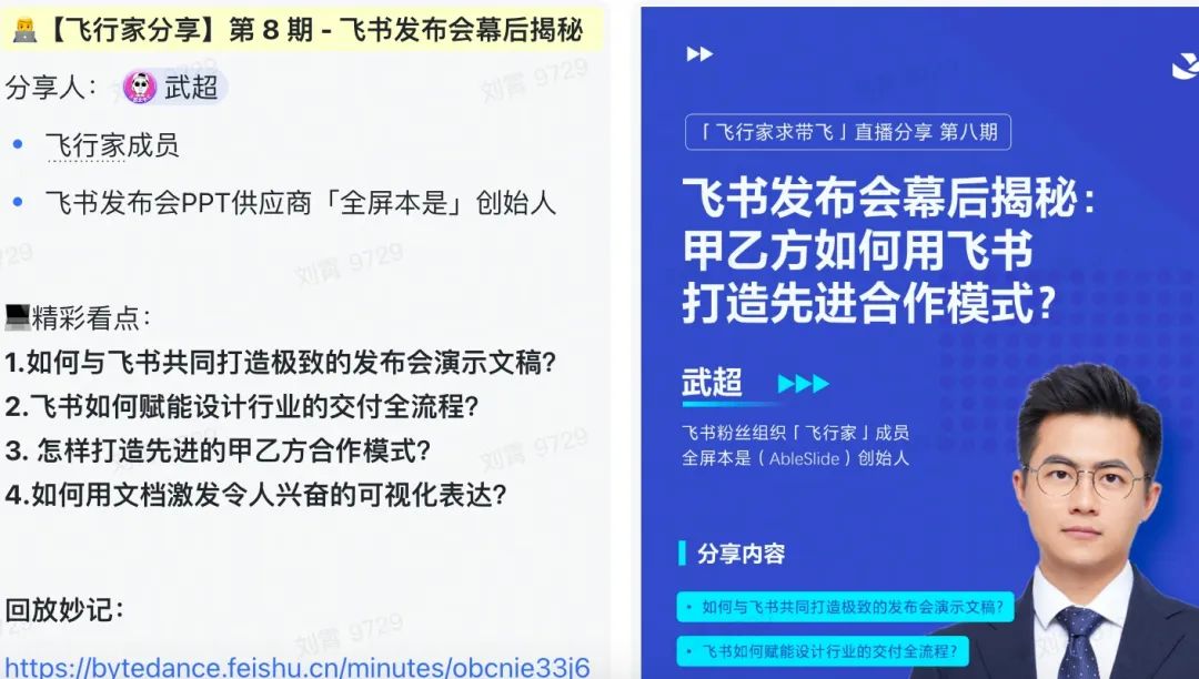 飞书可以做社群管理么,飞书做社群运营