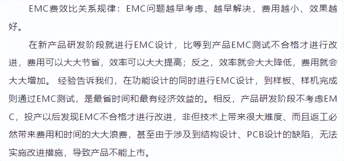 emc整改案例分析,emc整改秘籍
