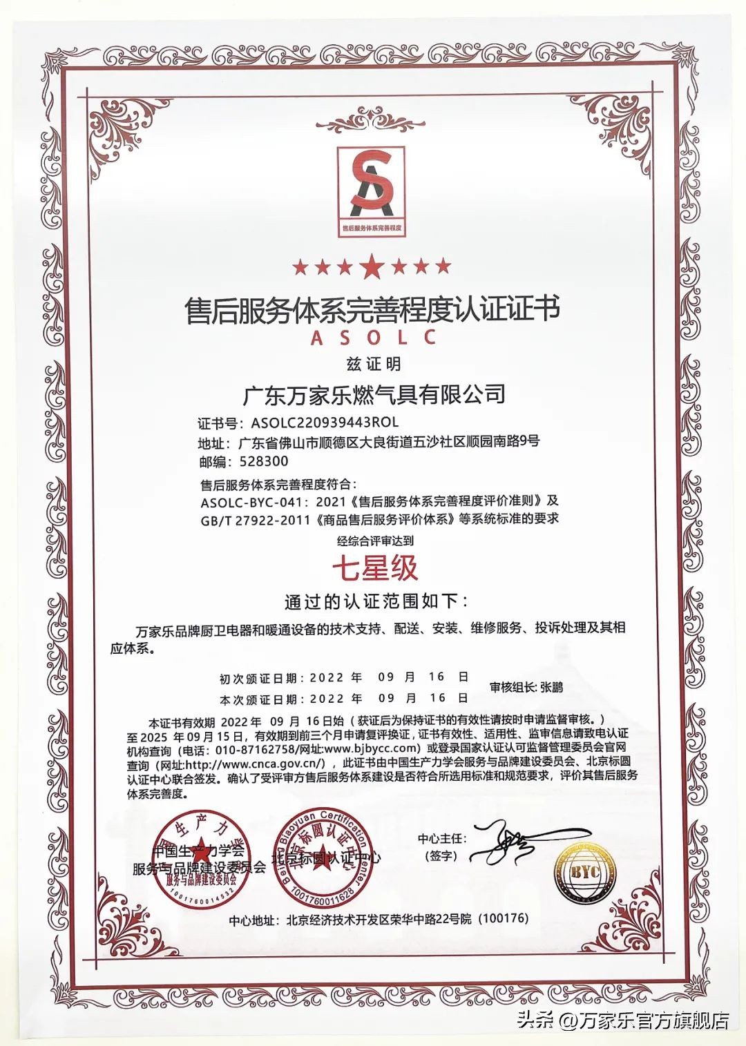 万家乐售后服务获国家标准星级认证，服务再升级