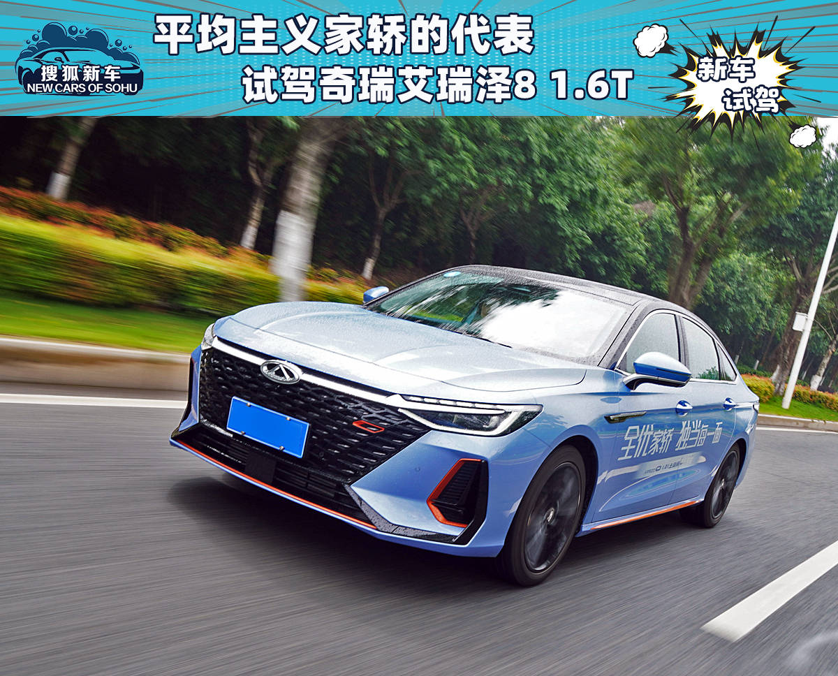 奇瑞艾瑞泽8对比长安uni-v,奇瑞艾瑞泽82.0t试驾