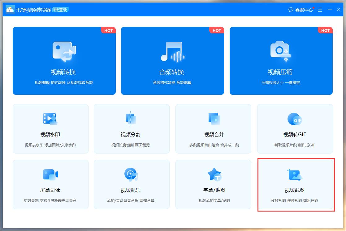视频该怎么截图？分享一个快速截图的方法