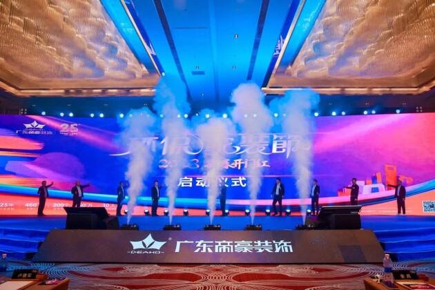 “向未来·筑幸福”广东帝豪装饰集团2023年会盛典圆满成功