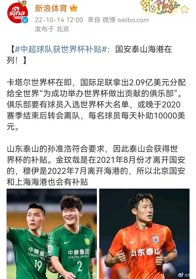 中国国安足球世界杯,国安进世界杯