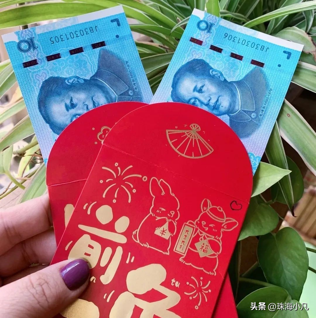 封10元红包，真的不代表珠海人缩骨！