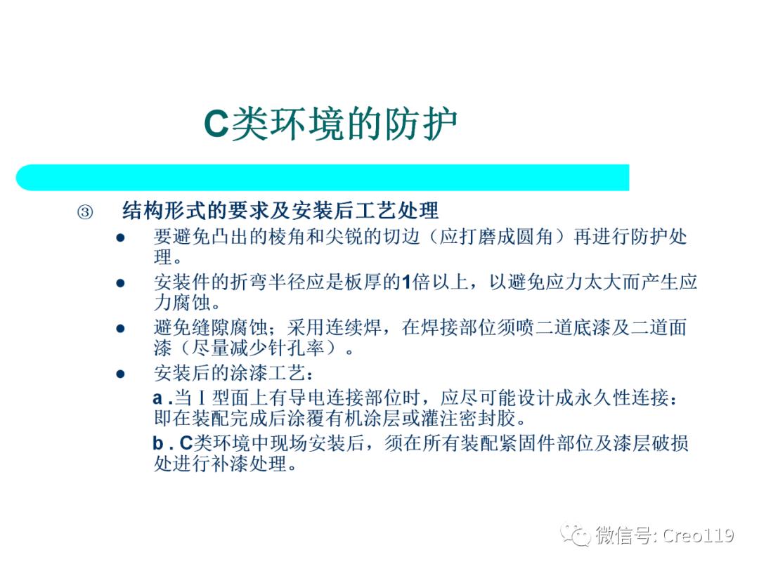 Proe（Creo）电子产品结构可靠性与防护设计④