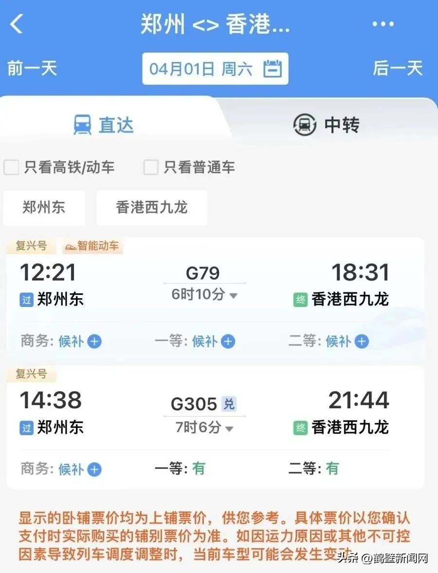 4月1日出发！鹤壁人可以坐高铁去香港了