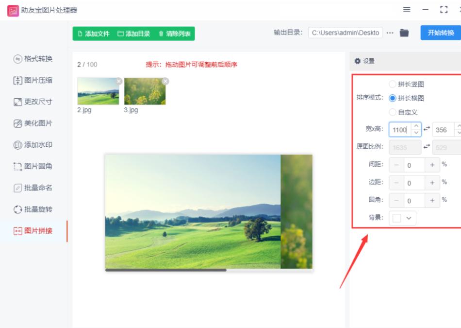 照片怎么拼接成长图,图片怎么无缝拼接成长图