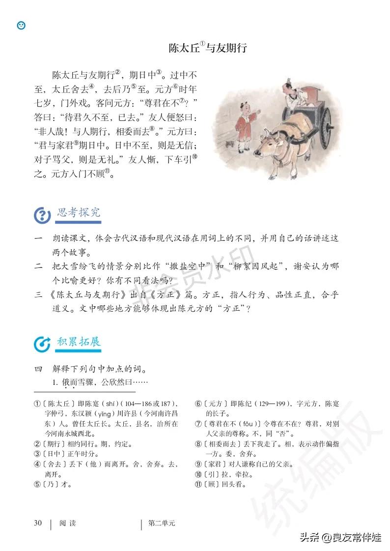 七年级语文课本电子完整版,七年级上册语文教材基础知识手册