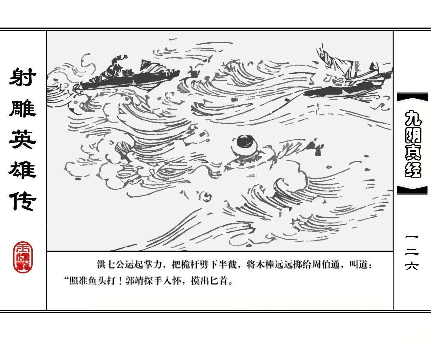 射雕英雄传九阴真经口诀完整版,射雕英雄传九阴真经全集免费观看