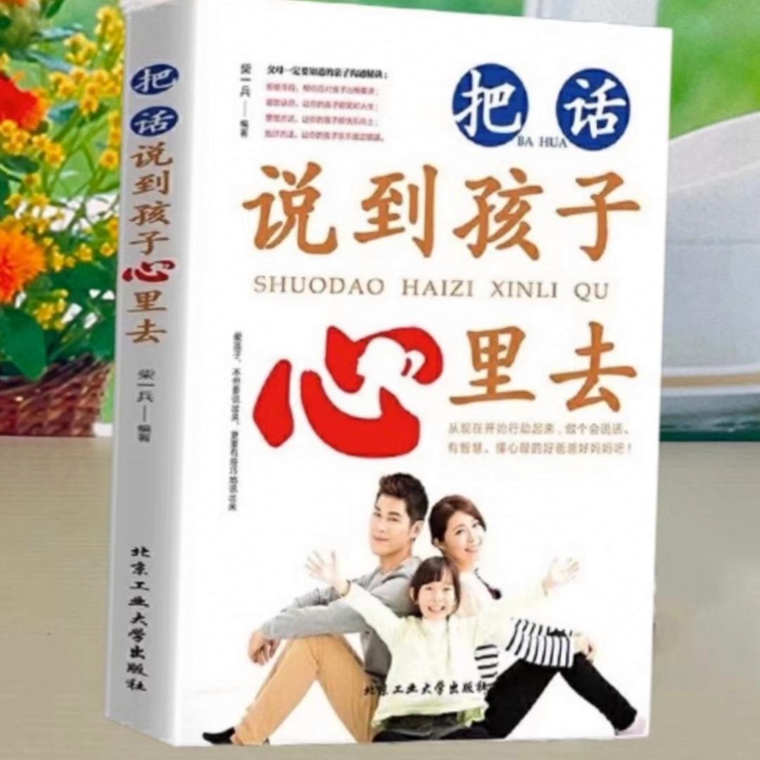 读给爸爸妈妈们的有声书《把话说到孩子心里去》01前言#...
