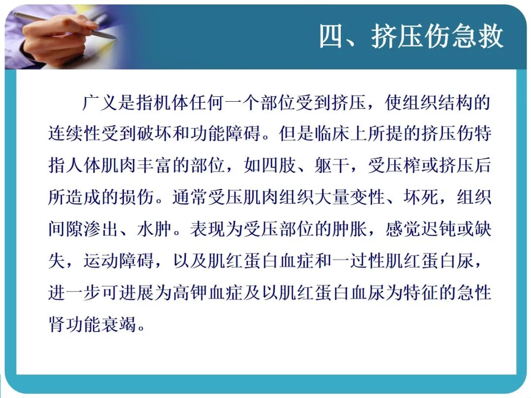 创伤后应激障碍ppt课件,创伤ppt课件