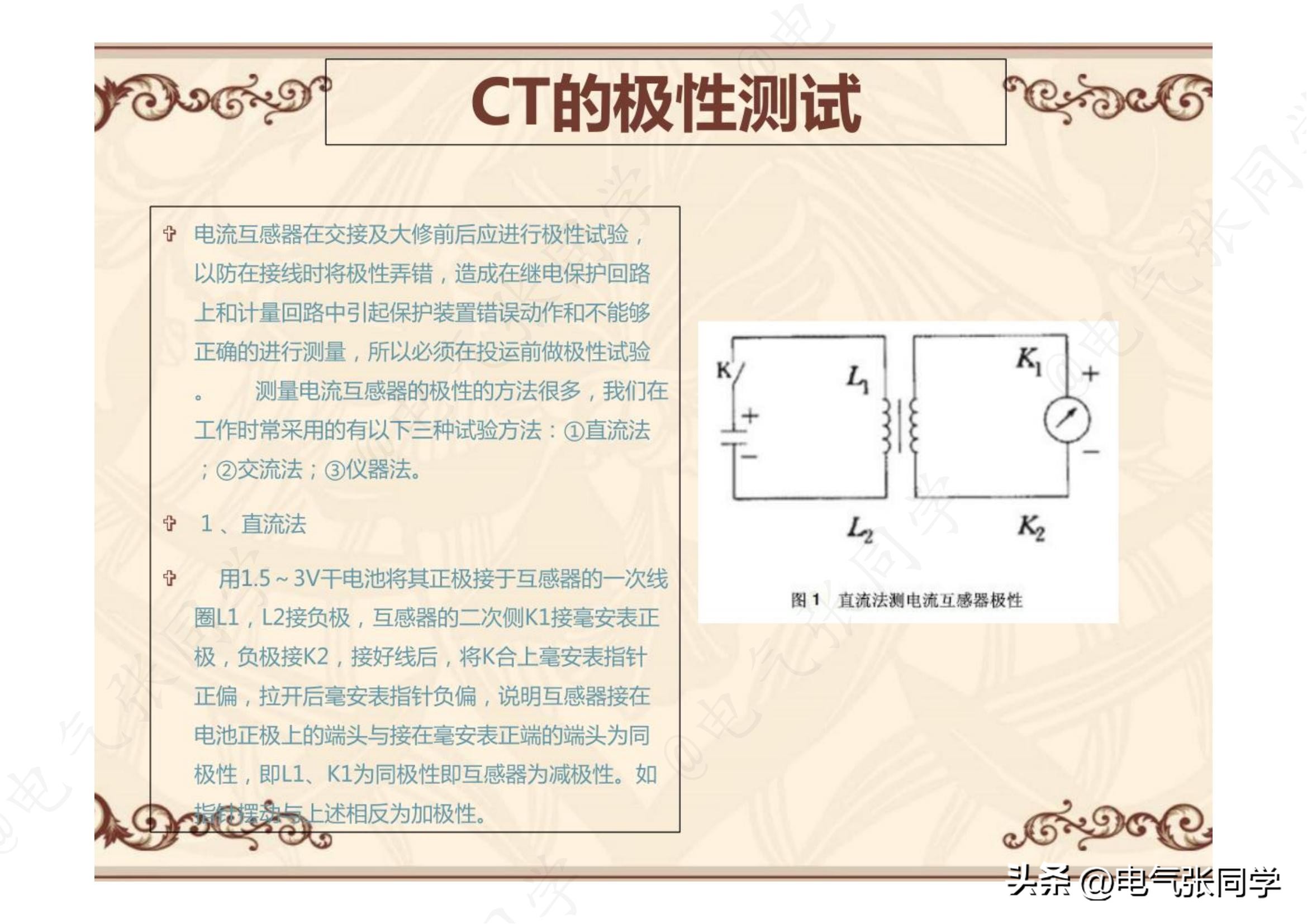 高压电流互感器极性试验接线方法,直流法对电流互感器极性进行判断