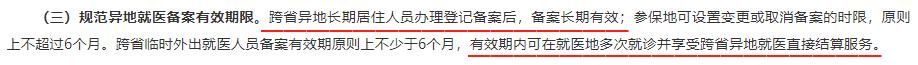 2022新农合跨市异地就医报销比例,2022年湖南异地就医医保报销办法