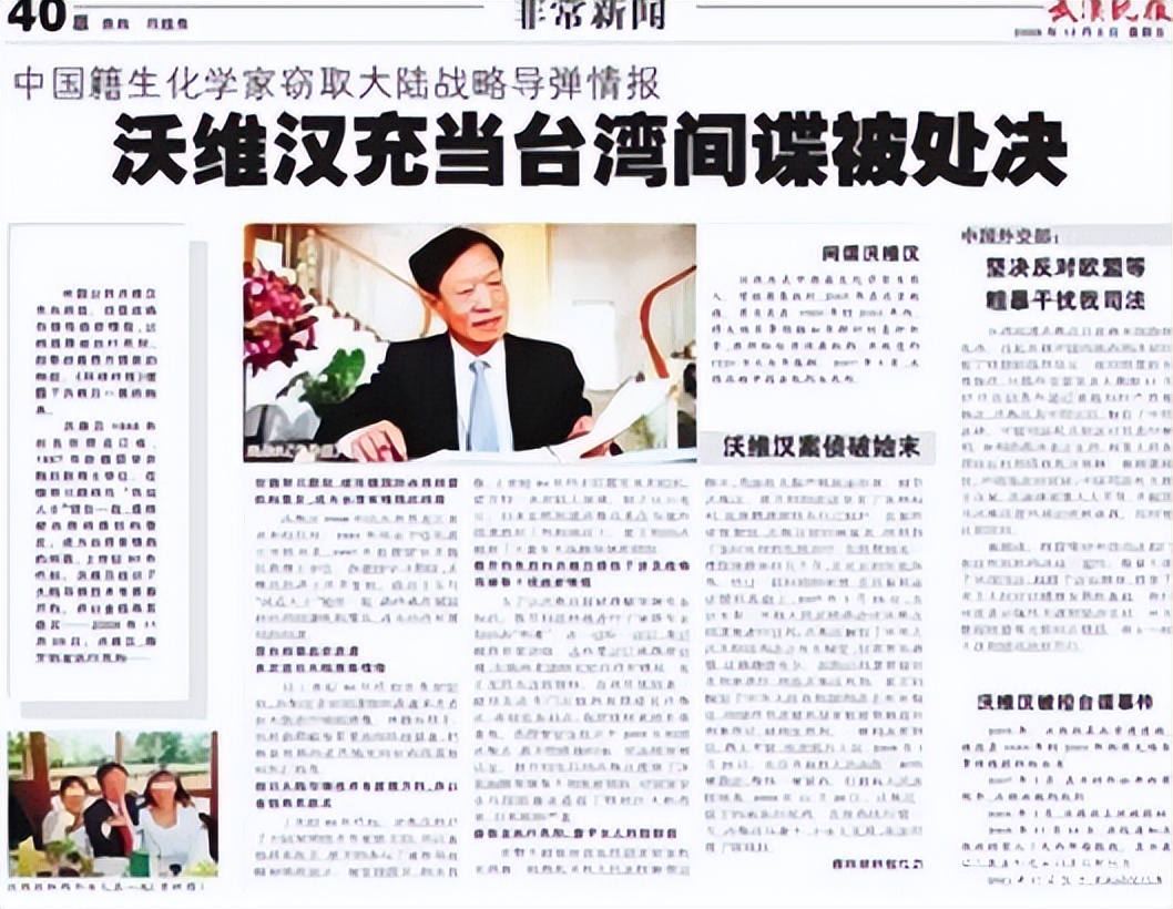 中国军事机密泄密案例,中国最大间谍案例